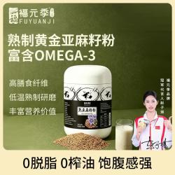 福元季熟亚麻籽粉500克无添加蔗糖低温烘焙高膳食纤维即食代餐天然营养