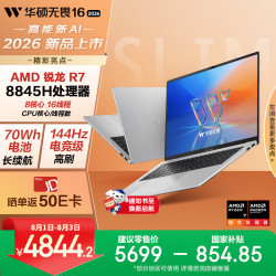 华硕 无畏16 144Hz高刷高色域 笔记本电脑