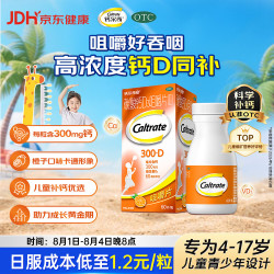 钙尔奇 全钙片青少年 钙镁维生素d咀嚼片香橙味 钙片儿童 补钙镁VD 儿童钙片青少年适用11-17岁100片/瓶