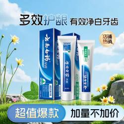 云南白药 减轻牙龈问题温和净白成人牙膏实惠装435g