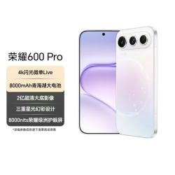 荣耀 600 Pro 手机 12GB+512GB 幸运星