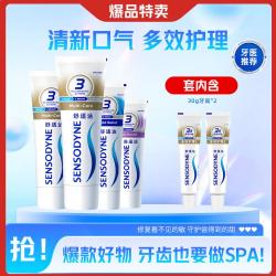 舒适达 舒缓牙齿敏感牙膏3重多效护理修护牙釉质清新口气！