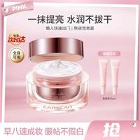 卡姿兰 明星素颜霜 50g