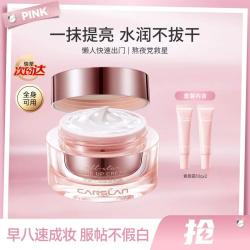 卡姿兰 明星素颜霜 50g