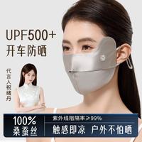 夏秦 100%真丝 女士防晒口罩