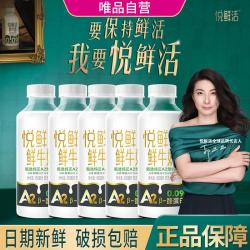 悦鲜活 鲜牛奶 巴氏杀菌乳 A2-酪蛋白 450ml*5瓶