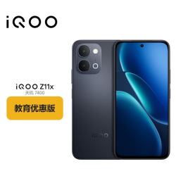 iQOO vivoiQOO Z11x 8GB+128G夜影黑  LCD莱茵护眼屏 学生游戏手机 教育优惠版本