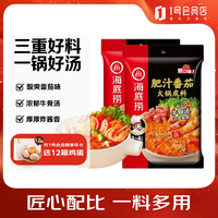 海底捞 肥汁番茄火锅底料220g*2袋 3·4人份 牛骨汤 一料多用