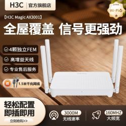H3C 千兆路由器AX3001家用口3000m双频wifi6全屋覆盖穿墙王