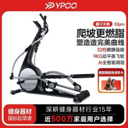 易跑 E2Pro 椭圆机