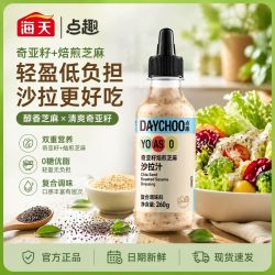 海天 奇亚籽焙煎芝麻沙拉汁 260g