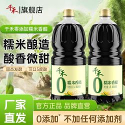 千禾 零添加糯米香醋1.8L*2瓶凉拌点蘸口感酸甜醇厚酿造醋陈醋家用