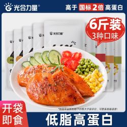 光合力量 鸡胸肉健身即食速食代餐轻食低脂增肌高蛋白鸡肉零食品