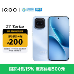 iQOO vivoiQOO Z11 Turbo 16GB+256GB 沧浪浮光自研电竞芯片Q2 2亿大底超级主摄 游戏手机
