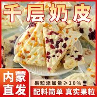 百亿补贴：蒙时代 千层奶皮 250g*2袋 果粒夹心 内蒙古特产