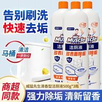 百亿补贴：威猛先生 洁厕液 清香型 500g*3瓶 厕所马桶清洁除垢去黄去渍