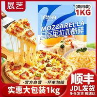 百亿补贴：展艺 欧澜 马苏里拉奶酪