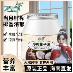 南世椰香 椰子油食用油海南冷压初榨生酮护发肤可烘焙健身1000ml