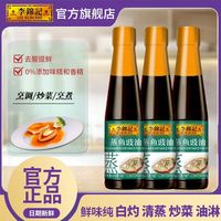 百亿补贴：李锦记 蒸鱼豉油 750ml*2瓶