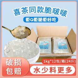 川资 寒天晶球脆啵啵 1kg 商用整箱原味多肉珍珠烘焙原料