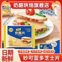 百亿补贴：妙可蓝多 芝士片 266g 独立包装