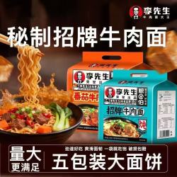 李先生 牛肉面番茄泡面 5袋装 大克重 方便面