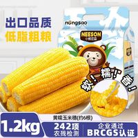 百亿补贴：东北农嫂 糯玉米段黑色10袋