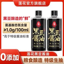 莲花 特级零添加黑豆酱油520ml家用生抽商用炒菜调料