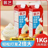 百亿补贴：展艺 淡奶油奶酪动植物混合性奶油蛋糕 100g*3+30g*2