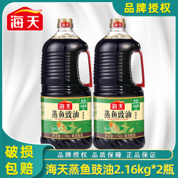 海天 蒸鱼豉油2.16kg大桶装清蒸海鲜提鲜去腥炒菜白灼酿造蒸鱼酱油