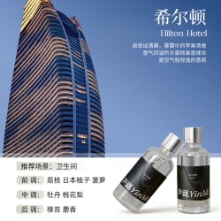 尹谜 希尔顿 无火香薰 香氛补充液 乳白色 高级酒店香