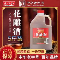 老恒和 陈年花雕酒 2.5L 八年 一级花雕酒