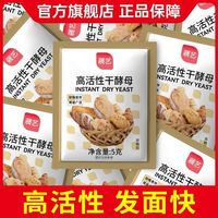 百亿补贴：展艺 30包耐高糖酵母粉做馒头包子面包蛋糕发酵烘焙家用小包装