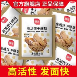 展艺 30包耐高糖酵母粉做馒头包子面包蛋糕发酵烘焙家用小包装