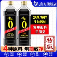 百亿补贴：千禾 不使用添加剂 酱油