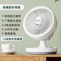 四季沐歌 空气循环扇 家用台式静音 电风扇