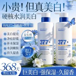 韩方五谷 377美白沐浴露持久留香377全身嫩白控油止痒去鸡皮背痘女