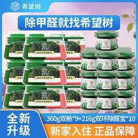 FULL OF HOPE 希望树 小绿罐升级四代三代 除醛剂 果冻甲醛清除剂 新房装修家用