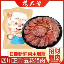杨大爷 招财腊肉400g传统五花腊肉块农家烟熏咸味真空装