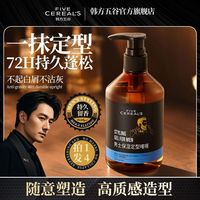 韩方五谷 古龙香啫喱膏男士大背头油头造型清爽清香持久定型蓬松水