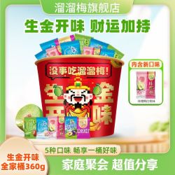 溜溜梅 青梅全家桶 蜜饯果干