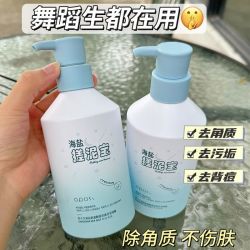 OPOSi 小红书推荐栀子花海盐搓泥宝去角质搓澡搓背留香改善鸡皮沐浴露