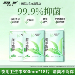 康医生 植萃茶护卫生巾 夜用300mm*6片*3包