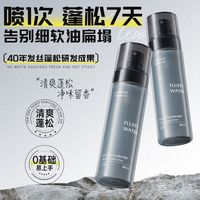 韩方五谷 头发蓬松水免洗造型定型喷雾控油空气感啫喱水高颅顶男