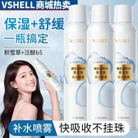 百亿补贴：植贝 玻尿酸喷雾补水保湿小分子妆前喷脸清爽肌肤晒后修护面部喷雾