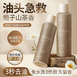 韩方五谷 免洗蓬松干发喷雾控油蓬松柔顺高颅顶去油蓬蓬粉学生女
