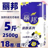 丽邦 亲肤系列 无芯卷纸