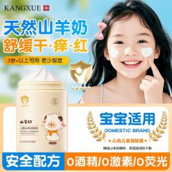 康雪 山羊奶凡士林润肤乳高保湿滋润防干燥干裂粗糙身体乳婴儿面霜