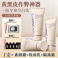 卡姿兰 素颜霜脸部全身免卸妆懒人裸妆不假白提亮肤色保湿不易脱妆