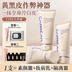 卡姿兰 素颜霜脸部全身免卸妆懒人裸妆不假白提亮肤色保湿不易脱妆